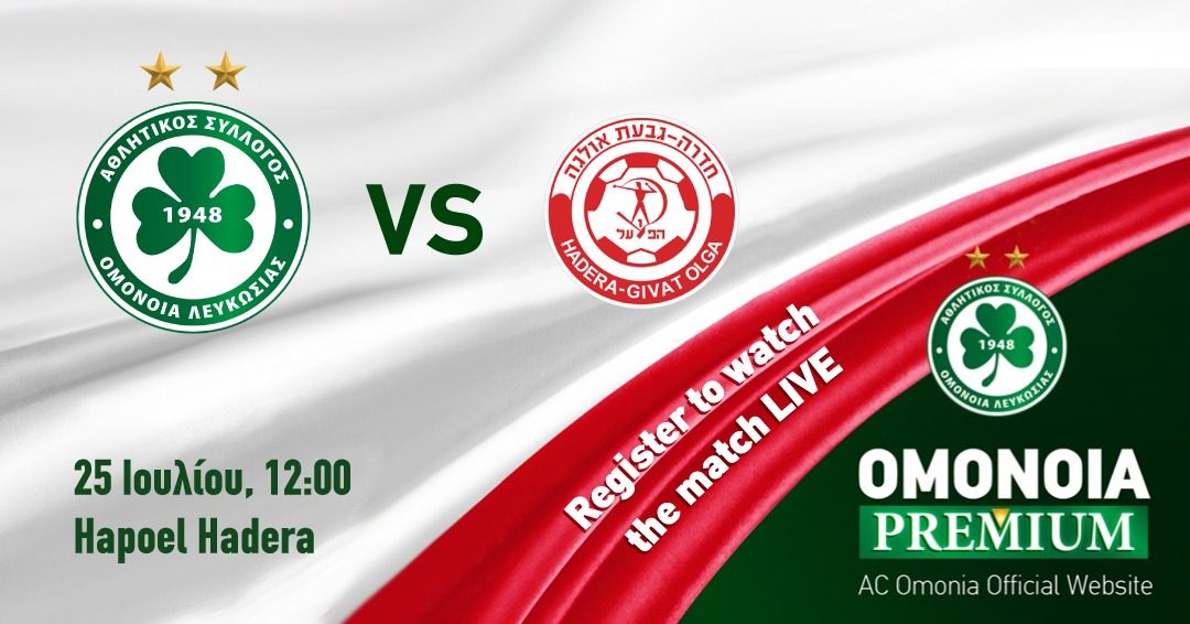 ΟΜΟΝΟΙΑ – HAPOEL HADERA | Ζωντανά στο OMONOIA Premium!