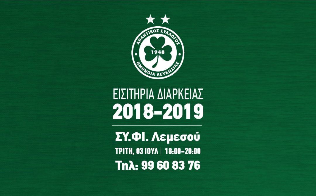 Εισιτήρια Διαρκείας στη Λεμεσό την Τρίτη (03/07)